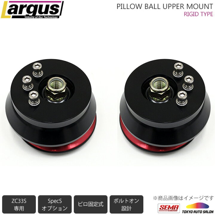 楽天市場 Largus ラルグス 全長調整式車高調キット Specs用オプション 固定式ピロアッパーマウント 左右セット スイフトスポーツ Zc33s Largus Online Shop