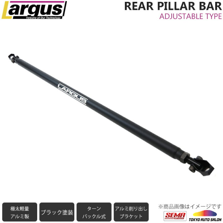 楽天市場】Largus ラルグス 調整式リアピラーバー スズキ アルト 