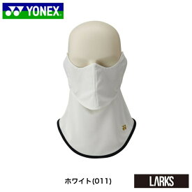 ＼LINE追加で5％OFFクーポン／★13時までのご注文で即日出荷★ベリークールUVフェイスカバー　WOMEN 46052 ヨネックス YONEX