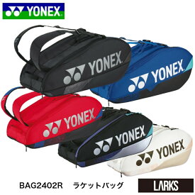 ＼LINE追加で5％OFFクーポン／★13時までのご注文で即日出荷※一部★BAG2402R ラケットバッグ6 テニス6本用　バドミントン　ヨネックス YONEX