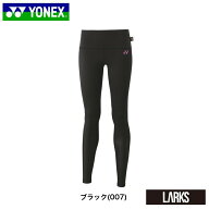 ＼LINE追加で5％OFFクーポン／ヨネックスインナーウェア　ロングスパッツSTBF2517 レディース バドミント…