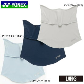 ＼最大2,000円OFFクーポン配布中／【9/19日20時〜24日01:59まで】★13時までのご注文で即日出荷★【365日出荷可】ベリークールUVフェイスカバー46068 ヨネックス YONEX「尼崎倉庫より発送予定」「メール便」