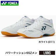 ＼LINE追加で5％OFFクーポン／【即日出荷】パワークッション65Zメン SHB65Z4M1 バドミントンシューズ　 …