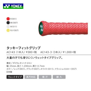 グリップテープ ヨネックス バドミントン用品の人気商品 通販 価格比較 価格 Com