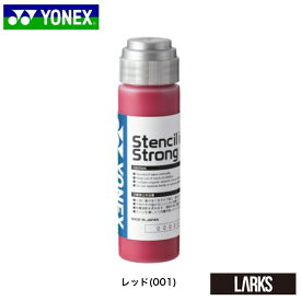 ＼LINE追加で5％OFFクーポン／★13時までのご注文で即日出荷★ステンシルインキ　ストロング AC472 30ml 合成樹脂　ヨネックス　YONEX
