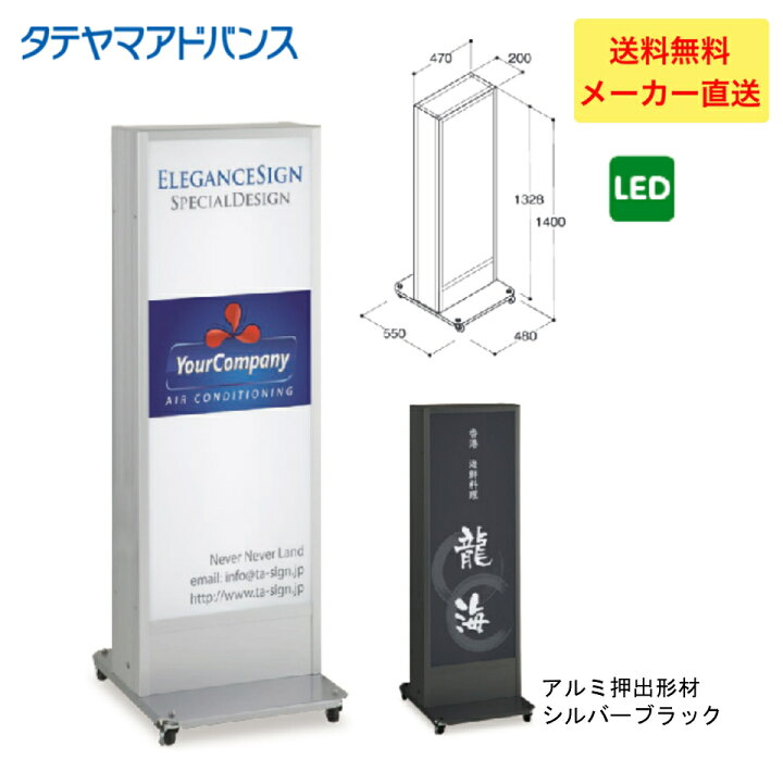 楽天市場】【Wポイント】タテヤマアドバンス ADO-930NT-LED スタンド 