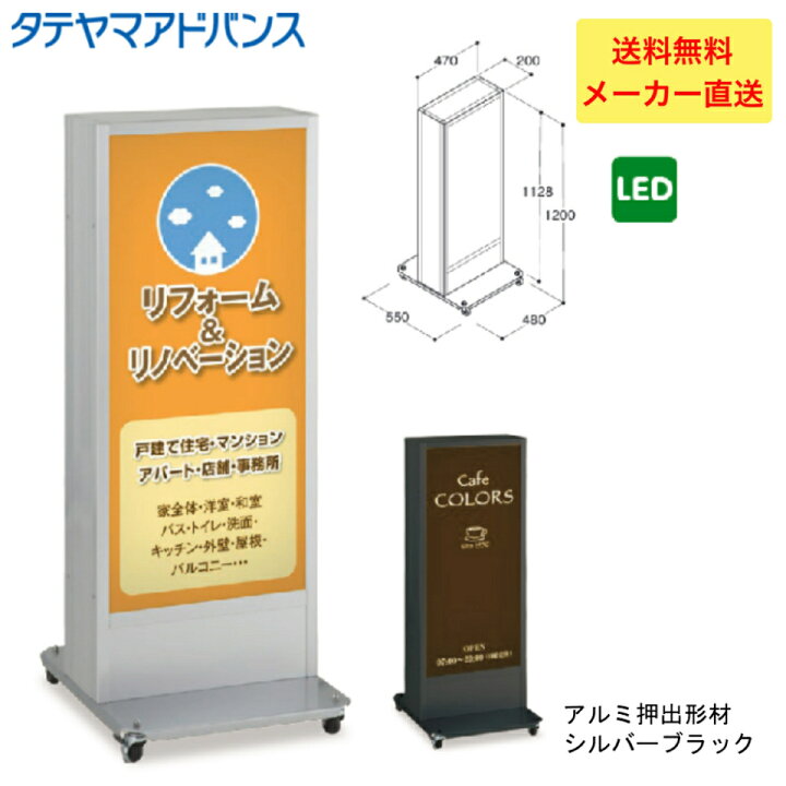 楽天市場】【Wポイント】タテヤマアドバンス ADO-940NT-LED スタンド 