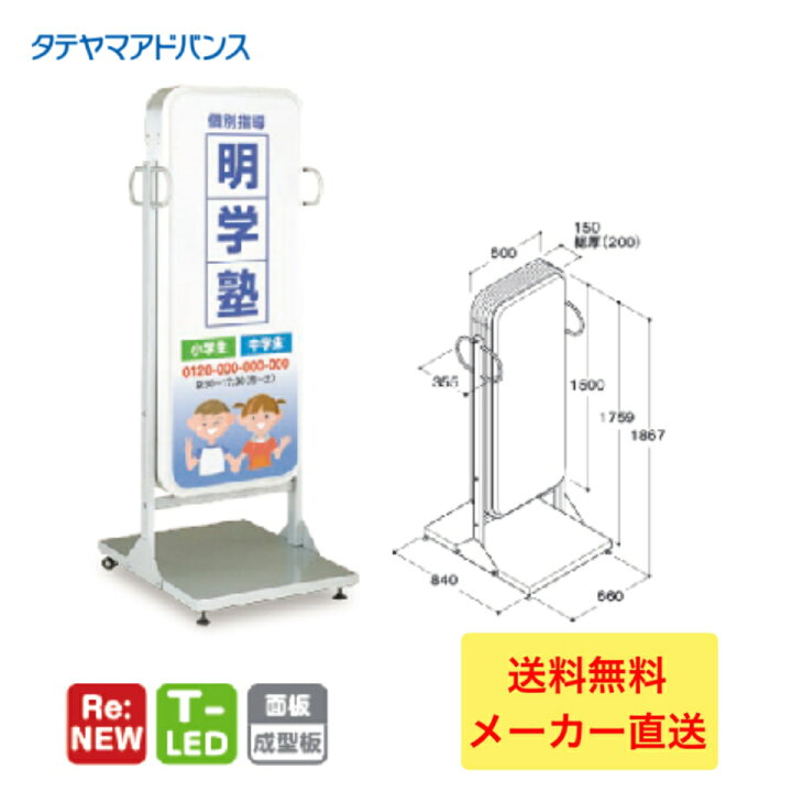 楽天市場】【Wポイント】タテヤマアドバンス ADO-600T-LED スタンド