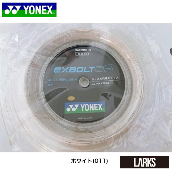 9315円 新品未使用正規品 YONEX エクスボルト63 200mロール ホワイト
