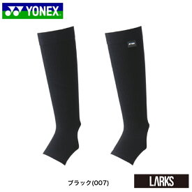 ＼LINE追加で5％OFFクーポン／★13時までのご注文で即日出荷★【送料無料】ヨネックス　ユニセックス　レッグサポーター　STB-AC04 バドミントン　ウェア　YONEX