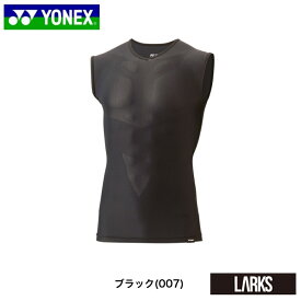 【ポイント5倍】【数量限定】ヨネックス アンダーウェア UNI ノースリーブシャツ STBA1021 バドミントンウェア YONEX