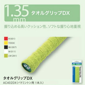 ★即日出荷★Towel Grip DX タオルグリップDX　AC402DX 1本入 バドミントン　ヨネックス　YONEX