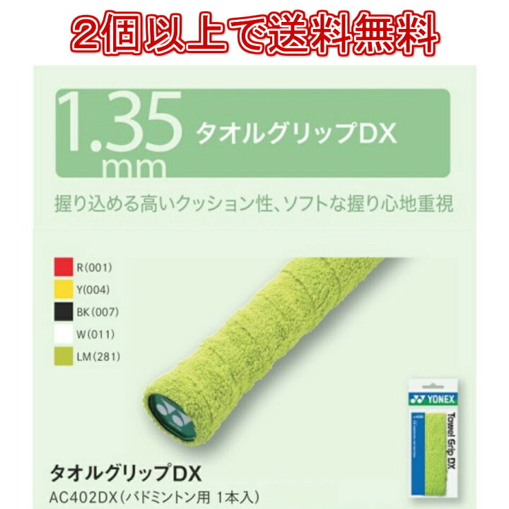 新しい ヨネックス YONEX Towel Grip DX タオルグリップDX AC402DX 1本入 バドミントン ヨネックス タオルグリップDX・1本入(ホワイト・幅30mm×長さ740mm×厚さ1.35mm) YONEX YONEX AC402DX 011 返品種別A