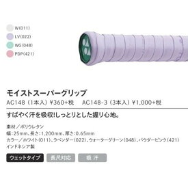 ＼LINE追加で5％OFFクーポン／モイストスーパーグリップ　AC148 バドミントン　グリップテープ　ヨネックス　YONEX 10個パック