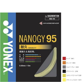 【ポイント5倍】NANOGY95 ナノジー95　NBG95 ヨネックス YONEX バドミントン　ガット　ストリング