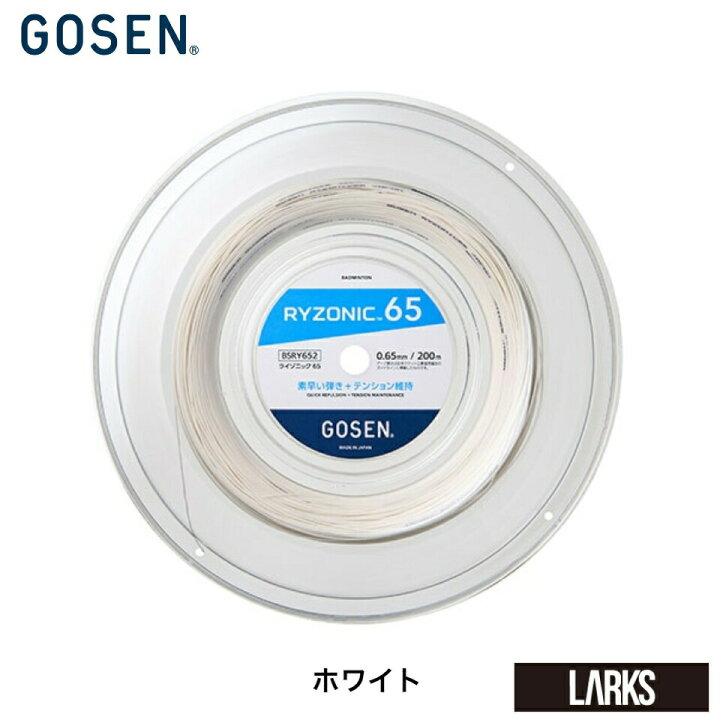 楽天市場】【ポイント5倍】BSRY652 RYZONIC 65 ライゾニック65 