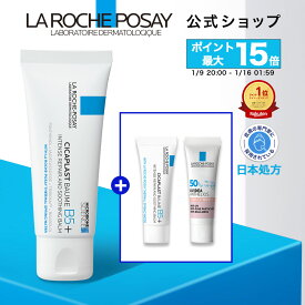 ポイント最大15倍★お買い物マラソン 1/9 20:00-1/16 01:59★【公式】シカプラスト リペアクリーム B5+ キット［ クリーム 保湿クリーム 保湿 くすみ CICA シカ 乾燥肌 敏感肌 花粉 肌荒れ ラ ロッシュ ポゼ 正規品 ダーマコスメ ］