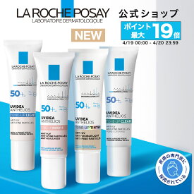 ポイント最大19倍★楽天BRAND DAY 4/19 00:00~ 4/20 23:59★【公式】UVイデア XL プロテクショントーンアップ ホワイト/ローズ+/クリア/ティント/BIG ［ 日焼け止め 化粧下地 日焼け対策 UVケア SPF 50+ 乳液 くすみ 乾燥肌 正規品 ラ ロッシュ ポゼ ダーマコスメ ］