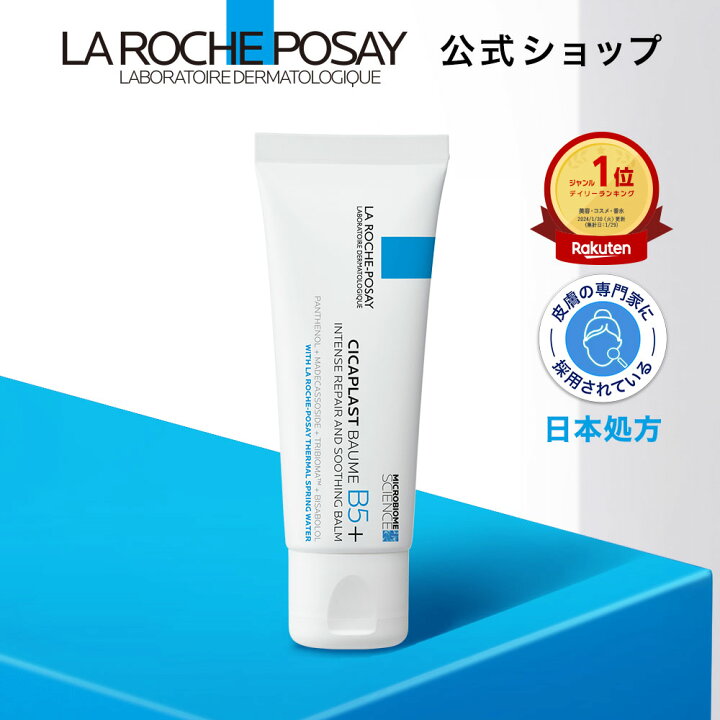 楽天市場】【公式】シカプラスト リペアクリーム B5+ /BIG［ クリーム 公式サイトで購入！ラロッシュポゼシカプラストリペアクリーム100ml