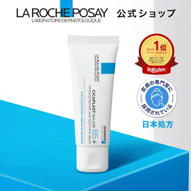 【公式】シカプラスト リペアクリーム B5+ /BIG［ クリーム 保湿クリーム 保湿 くすみ CICA シカ 乾燥肌 敏感肌 花粉 肌荒れ ラ ロッシュ ポゼ 正規品 ダーマコスメ ］