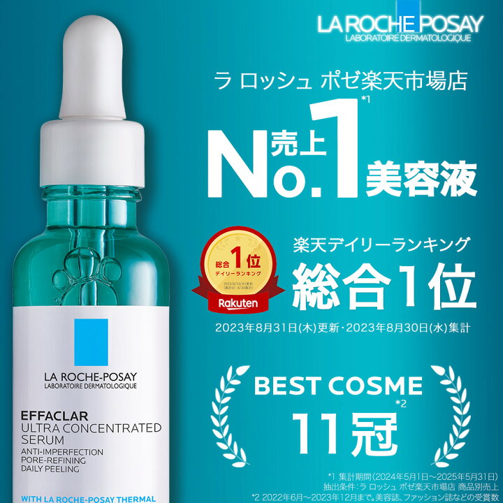 毛穴 ラロッシュポゼ 美容液 ラロッシュポゼ エファクラ ピールケア セラムの口コミ・評判は 実際に使ってよい点・気になる点を徹底レビュー