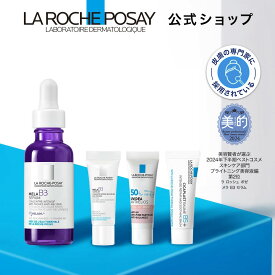 【公式】メラ B3 セラム 人気サンプルキット［ 美容液 レチノール ナイアシンアミド シミ 保湿 ヒアルロン酸 美白 敏感肌 くすみ ブライトニング美容液 肌濁り 色むら高濃度透明感ラ ロッシュ ポゼ ］