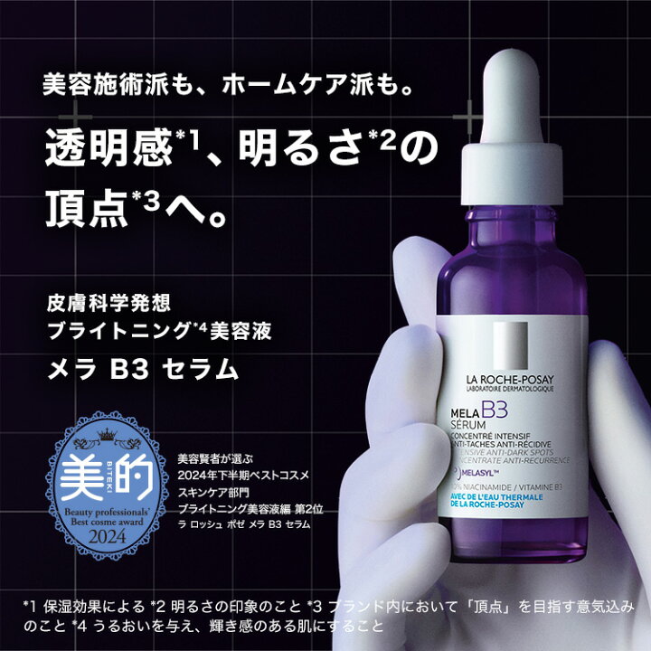 楽天市場】【公式】メラ B3 セラム［ 美容液 レチノール ナイアシン 