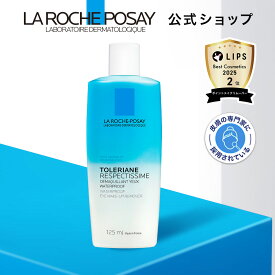 【公式】レスペクティッシム ポイントメイクアップ リムーバー ［ クレンジング 無香料 メイク落とし ポイントメイクリムーバー アイメイク 敏感肌 低刺激 ラロッシュポゼ 正規品 ダーマコスメ］