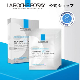 【新発売】【公式】シカプラスト リペアマスク B5 プロ / 5枚入 / 保湿 / CICA / パック / 乾燥肌 / 敏感肌 / シカマスク / フェイスパック / シートマスク / 100%天然コットン / パンテノール / ラ ロッシュ ポゼ/正規品/ダーマコスメ