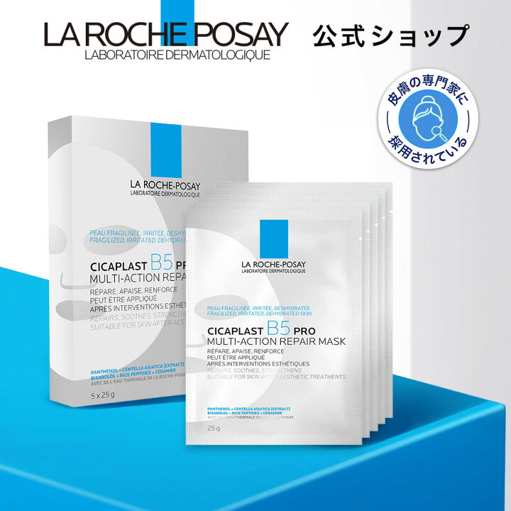楽天市場】【新発売】【公式】シカプラスト リペアマスク B5 プロ 