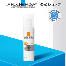 【新発売】【公式】アンテリオス UV リペア ［ 日焼け止め UVカット 乳液 敏感肌 ナイアシンアミド パンテノール ビサボロール 正規品 ダーマコスメ ラロッシュポゼ ］