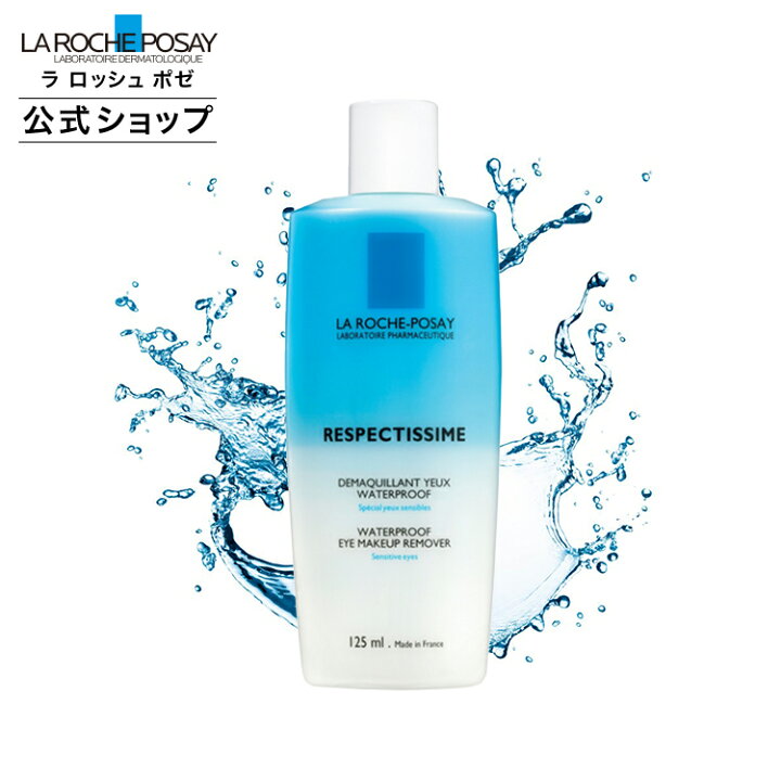 楽天市場 公式 レスペクティッシム ポイントメイクアップ リムーバー 125ml 無香料 メイク落とし ポイントメイクリムーバー アイメイク 低刺激 ラロッシュポゼ 正規品 ラ ロッシュ ポゼ 公式ショップ