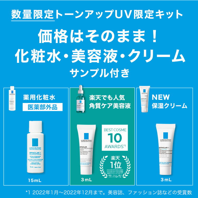 【数量限定】【送料無料】公式ショップ限定！トーンアップUVフルスキンケアキット