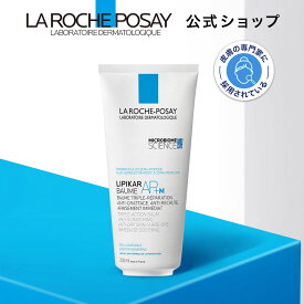 【公式】リピカ フェイス&ボディバーム AP+M ［ ボディクリーム 全身用 低刺激 シアバター 赤ちゃんもOK ラロッシュポゼ 正規品 ダーマコスメ ］