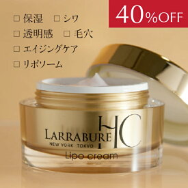 【40％OFF】ララビュウ HCリポクリーム 50g 保湿 シワ 透明感 毛穴 エイジングケア リポソーム DEJペプチド ヒト幹細胞 ビタミンC 乾燥 ララビュー 潤子ララビュール ナイアシンアミド プロテオグリカン 加水分解エラスチン ギフト 母 彼女