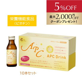 【5％OFF】〈最大2,000円OFFクーポン〉 APCドリンク 100ml 10本セット　栄養機能食品 ビオチン 高濃度 ビタミンC誘導体 1000mg コラーゲンペプチド ヒアルロン酸 Nアセチルグルコサミン 美容 健康維持 透明感 毛穴 保湿 ハリ