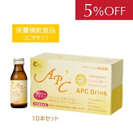 【5％OFF】 APCドリンク 100ml 10本セット〈栄養機能食品〉ビオチン 高濃度 ビタミンC誘導体 1000mg コラ…