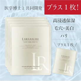 【LINE追加で1,000円OFF×2回分】【1枚増量】ララビュウ アドバンス ハイドロ クリアマスク 30mL 通常4枚+1枚 バイオセルロース 高浸透 美容液 マスク パック 高密着 高機能 潤い 毛穴 透明感 ハリ NMN ビタミンC レチノール バクチオール ギフト 母 彼女