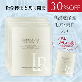 【30％OFF】【1枚増量】ララビュウ アドバンス ハイドロ クリアマスク 30mL 通常4枚+1枚 バイオセルロース 高浸透 美容液 マスク パック 高密着 高機能 潤い 毛穴 透明感 ハリ NMN ビタミンC レチノール バクチオール 潤子ララビュール ギフト 母 彼女