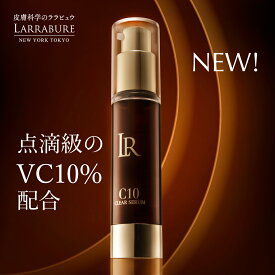 【先行受注3/30から順次発送予定】ララビュウ C10クリアセラム 透明感 美白APPS VC-IP ビタミンC ナノ化 シミ シワ コラーゲン ビタミンE 白玉点滴 抗酸化力 メラニン 赤味 乾燥 美容液 ノンアルコール ブースター 全方位 顔 肌 ハリ 毛穴 栄養素 エイジングケア