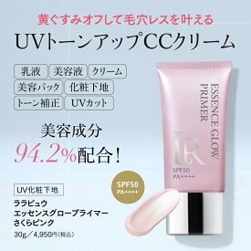 【LINE追加で最大2,000円OFF】新 エッセンス グロ－ プライマー さくらピンク 30gSPF50PA++++サンガードフラーレンA ビタミンC誘導体APPS アルブチン セラミド ヒアルロン酸 UV 化粧下地 ハリ 保湿 透明感 母 プレゼント CCクリーム　日焼け 太陽