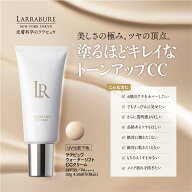【LINE登録1,000円OFFクーポン】 ララビュウ ウォーターリフトCCクリーム 30g SPF50PA++++ サンガードフ…