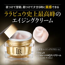 楽天市場】プラスリストア ナノhqクリーム 10gの通販
