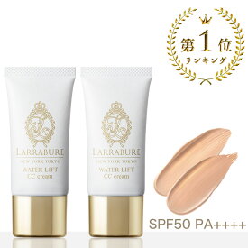 【30％OFF】LINE追加とアンケートで1,000円クーポン 2回 楽天1位 ララビュウ ウォーターリフトCCクリーム 30g 2本 SPF50PA++++ サンガードフラーレンA ビタミンC誘導体 APPS ヒト幹細胞 アルブチン セラミド UVカット 下地 ハリ 保湿 透明感 母の日