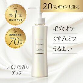 20倍ポイント!（旧バーション）ララビュウ ホワイトCクレンジングミルクEX-L 150mL ビタミンC誘導体 APPS ヒト幹細胞 ピュアビタミンC ナイアシンアミド アミノ酸系洗浄成分 ミセラー技術 W顔不要 クレンジング 保湿 ハリ シワ シミ 毛穴