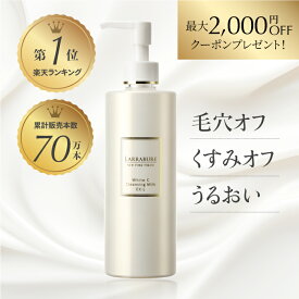 LINE追加最大2,000円OFFクーポン 1本/2本セット ホワイトC ララビュウ クレンジング 300ml 洗顔メイク落とし オーガニック ビタミンC 角質 保湿 乾燥肌 敏感肌 潤子ララビュール クレンジング W洗顔不要 毛穴 くすみ うるおい プレゼント