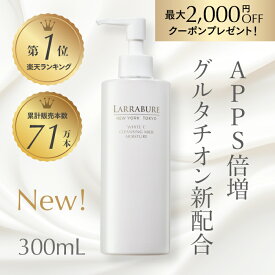 【LINE追加で最大2,000円OFF】 新 ホワイトCクレンジングミルクモイスチャー 300ml 洗顔メイク落とし ビタミンC 角質 保湿 乾燥肌 敏感肌 潤子ララビュール クレンジング W洗顔不要 毛穴 くすみ うるおい グルタチオン APPS