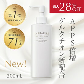 【3/6順次発送】【おまとめ買いで最大28％OFF】新 ホワイトCクレンジングミルクモイスチャー 300ml 洗顔メイク落とし ビタミンC 角質 保湿 乾燥肌 敏感肌 潤子ララビュール クレンジング W洗顔不要 毛穴 くすみ うるおい グルタチオン APPS