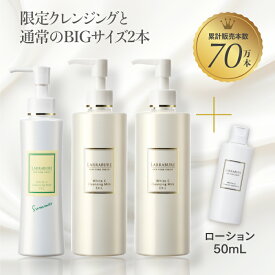 【ローション50mL付】LINE追加 最大2,000円OFF 楽天1位 ホワイトC クレンジング ミルク EX-L Summer 150mL EX-L 300mL2点 ビタミンC ピュアビタミンC 誘導体 APPS ヒト幹細胞 潤子ララビュール ララビュー 洗顔 ホワイト 洗顔料 保湿 ハリ シワ シミ くすみ 透明感 黒ずみ