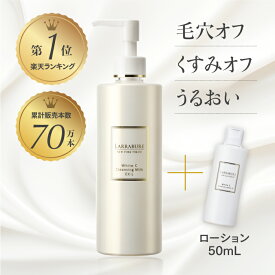 【ローション50mL付】LINE追加 最大2,000円OFF 楽天1位 ホワイトC ララビュウ クレンジング ミルク W洗顔不要 EX-L 150mL ビタミンC ピュアビタミンC 誘導体 APPS ヒト幹細胞 潤子ララビュール ララビュー 洗顔 ホワイト 洗顔料 保湿 ハリ シワ シミ くすみ 透明感 黒ずみ
